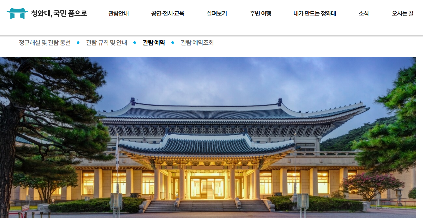 청와대