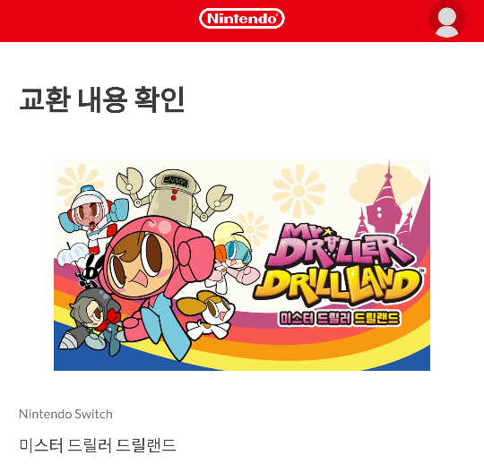  닌텐도 스위치 게임 추천 - 미스터 드릴러 드릴랜드 - 이지모드 엔딩 후기