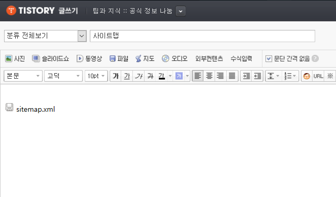 첨부한 사이트맵 파일 url 확인하는 방법 설명 보충 이미지