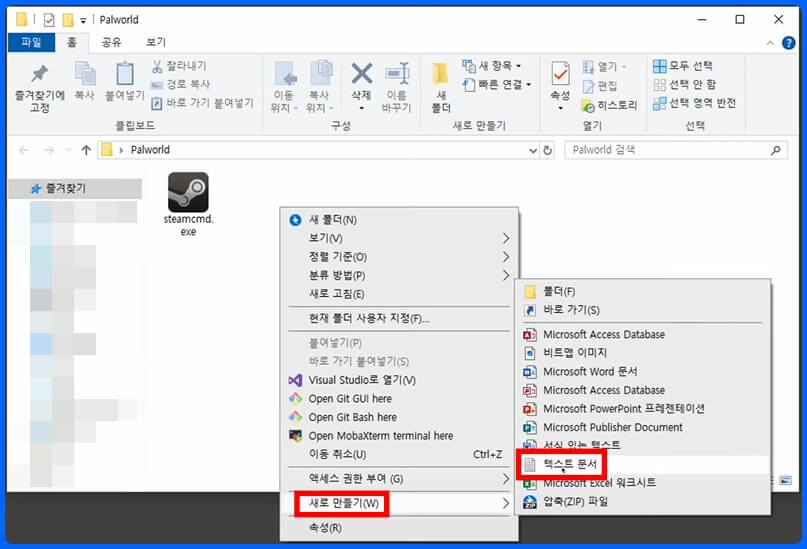 SteamCMD 팰월드 서버 만들기 매뉴얼-SteamCMD와 서버엔진 다운로드 및 설치 방법 3