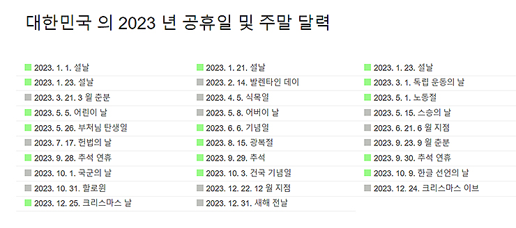 2023년-공휴일-정보