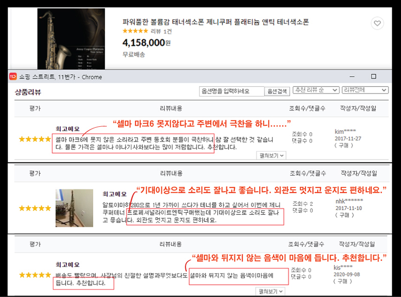 포르테6 골드 알토색소폰 구매후기1