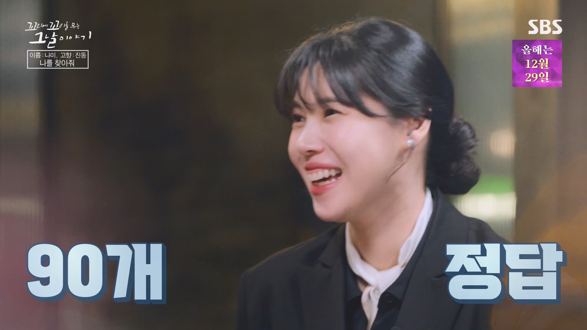 꼬리에 꼬리를 무는 그날 이야기.E108.231228p-NEXT.mp4_20231231_142917.477.jpg