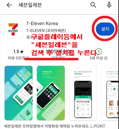세븐일레븐 어플 다운로드