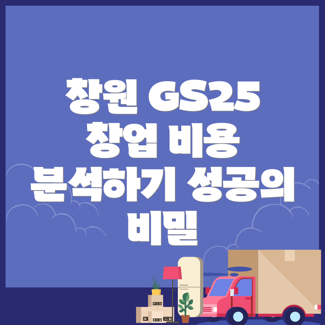 편의점 창업 비용