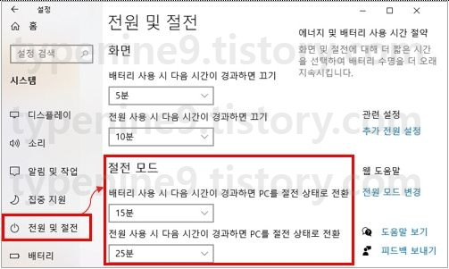 Windows 10 절전모드 설정