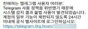  "Telegram 사용 정책을 위반했기 때문에 시스템 감지 결과 불법 사용이 발견되었습니다."라는 메세지는 정상일까?