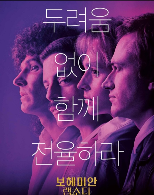 영화 보헤미안 랩소디