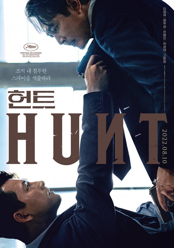  [영화 헌트 후기] 올여름 최고의 영화! (feat. 이동진 리뷰)