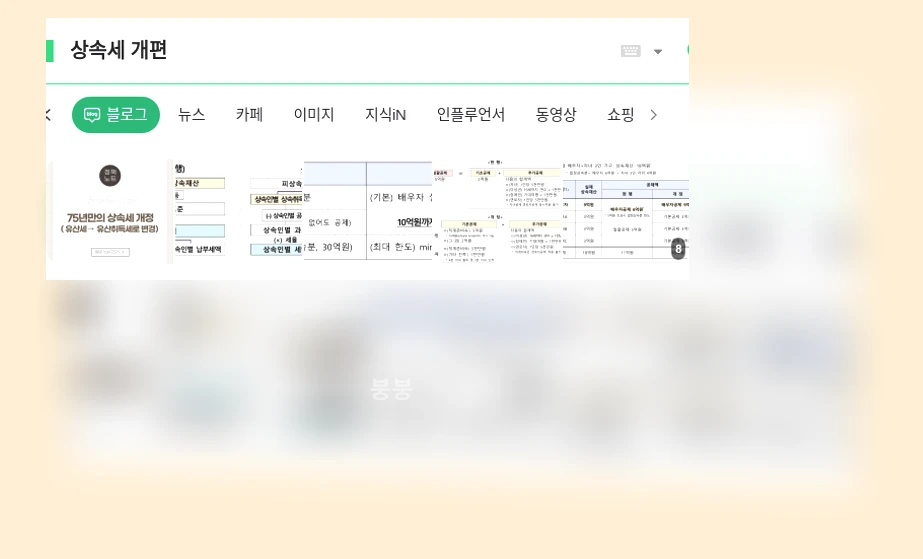 상속세 개편_1_subsection