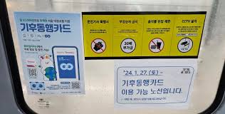 기후동행카드 오류 해결방법