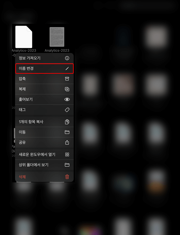 아이패드_파일 이름변경