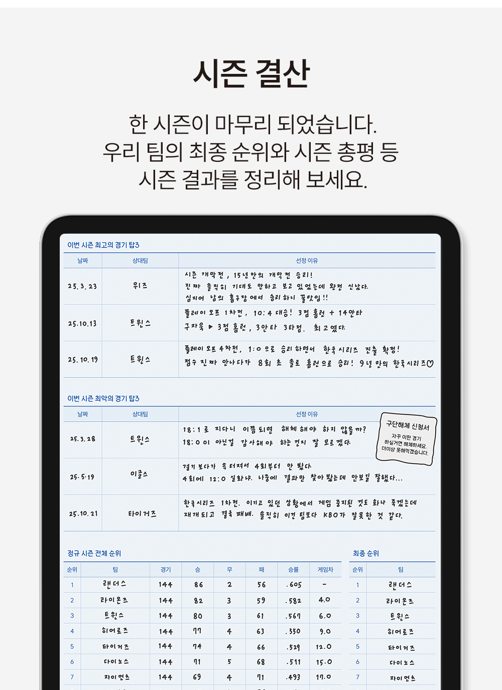 덕아웃 야구다이어리 삼성노트 아이패드 갤럭시탭 PDF 속지 다이어리 상세 이미지 11
