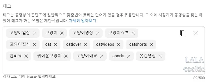 유튜브-업로드-쇼츠-태그-넣기