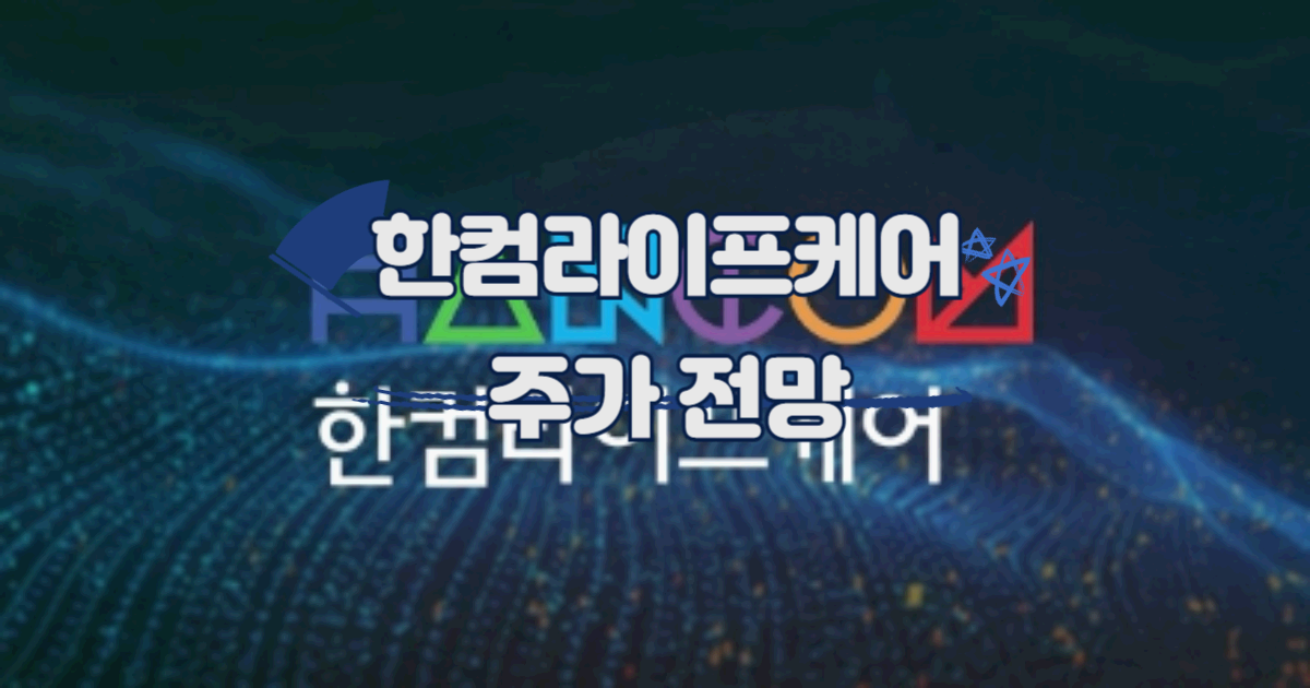한컴라이프케어 썸네일 이미지