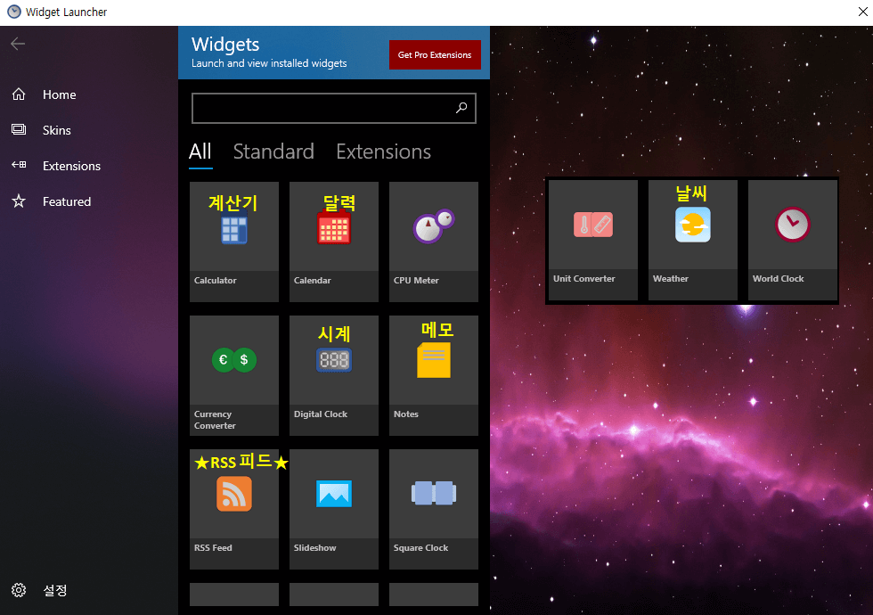 Wiget-Launcher-pc버전