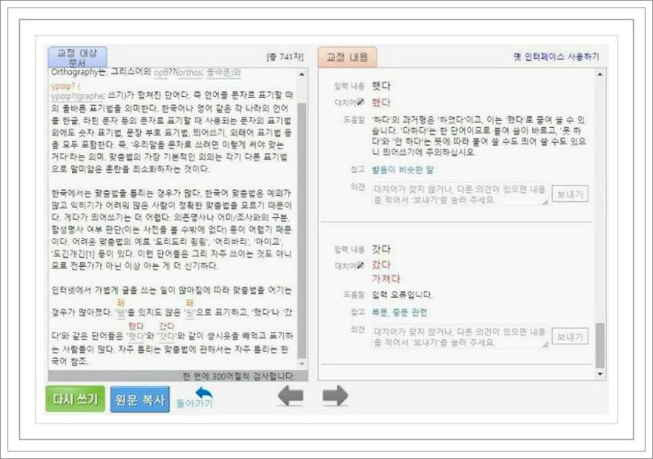 부산대 맞춤법 검사기