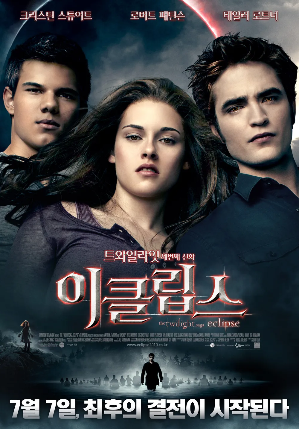 영화 트와일라잇: 이클립스(Eclipse, 2010) 공식 포스터 – 벨라, 에드워드, 제이콥이 삼각관계 속 갈등과 선택의 긴장감을 드러내는 이미지