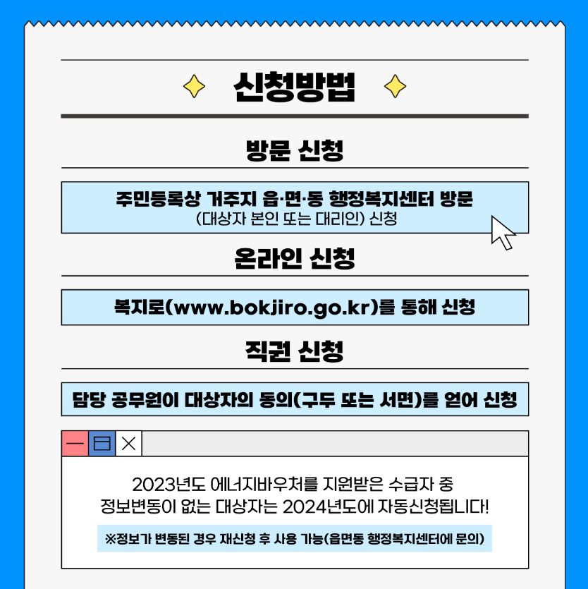 에너지바우처 신청방법