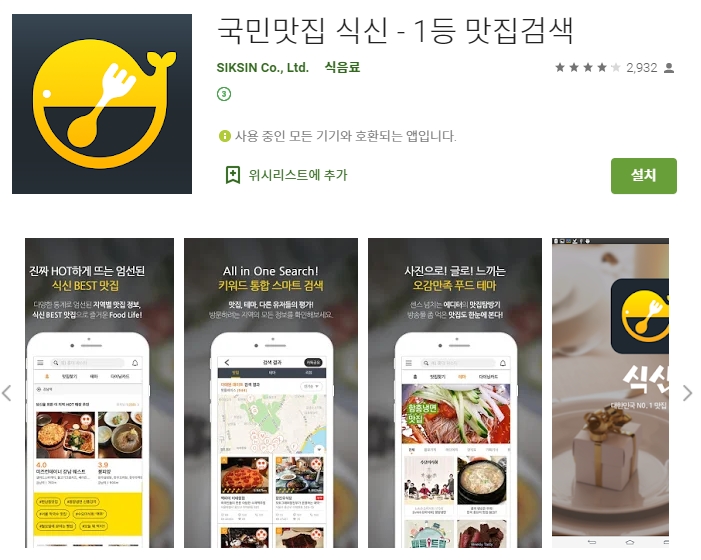  tv 맛집 지도 어플/음식점 찾기 앱