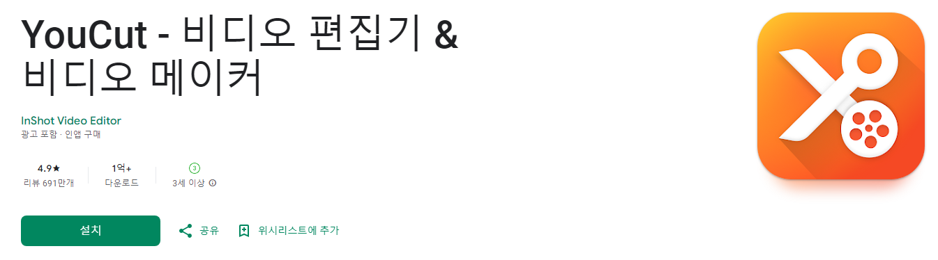 YouCut, 동영상편집어플, 비디오 편집기, 비디오 메이커, 틱톡 편집