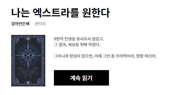  (3/3) 갈아만든 배 나는 엑스트라를 원한다 리뷰 : 아카데미물 학원물