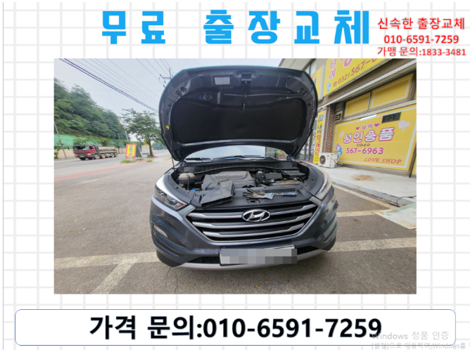  상계동밧데리교환 투싼배터리 무료출장교체_GB90L