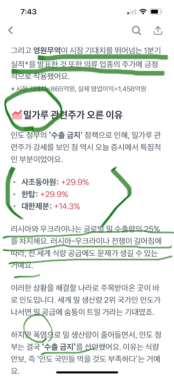 밀가루기업 주가상승의 이유는 인도의 밀가루 수출금지 영향때문입니다