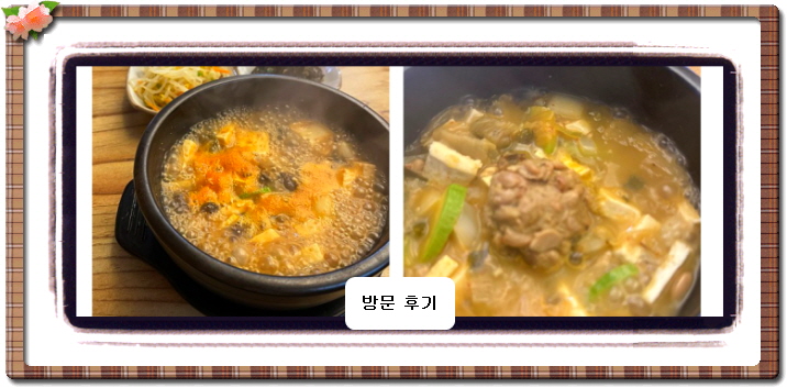 백반기행 대학로 청국장 돼지갈비찜정식 219회