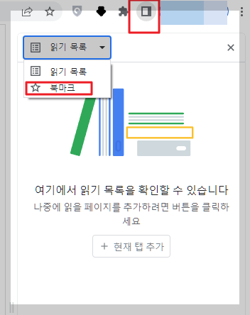 가져온-북마크-확인