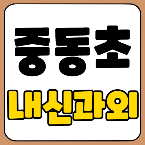  의창구 초등 영어과외 중동초 수학과외 초등학생 국어 전과목 기초 심화
