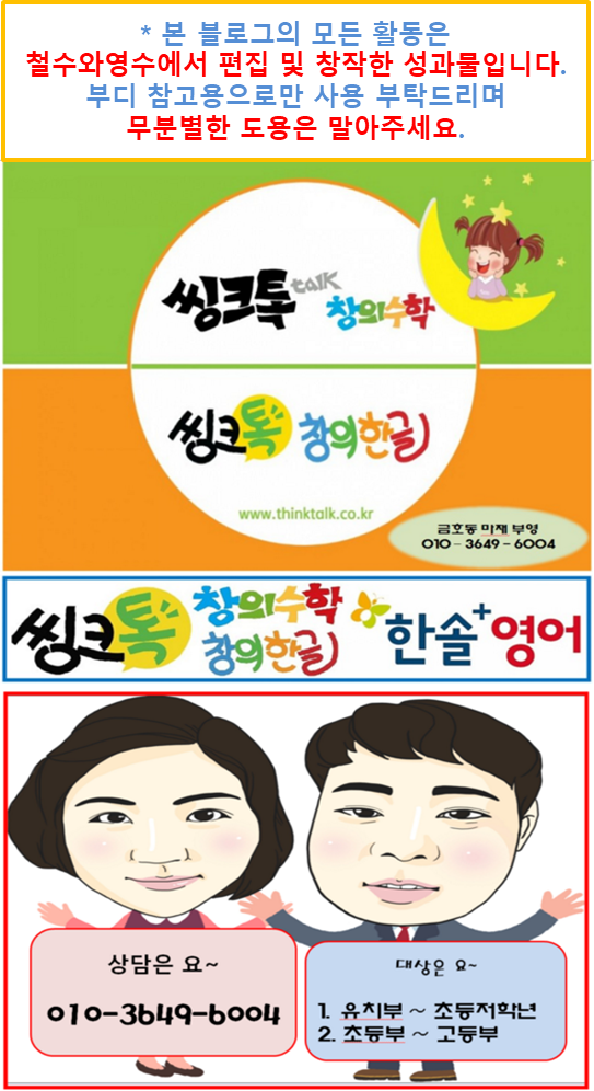 세로로~ 숨은 것도~ (영단어 찾기 게임) 철수와 연수 (금호동 외교실)- 싱크톡 수학 한글 한솔 영어-가로로~