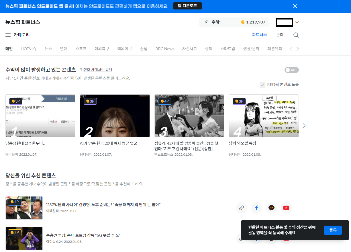  온라인 부업 뉴스픽 파트너스 직접 해본 리뷰