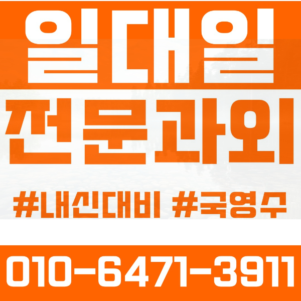  망포동 고등 영수학원 고등학생 영어학원 영통구 수학학원 2학기 내신대비 ️