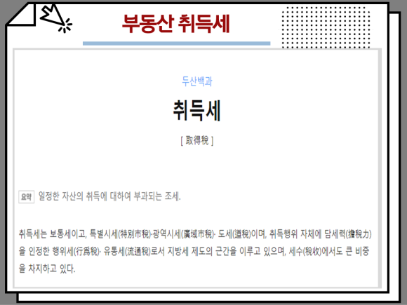 토지 취득세 계산기 부동산 취득세 계산기 : : 아파트 주택, 6