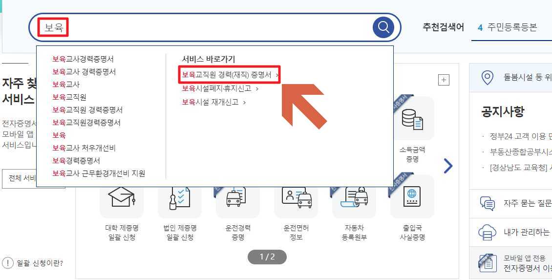 보육교사 경력증명서