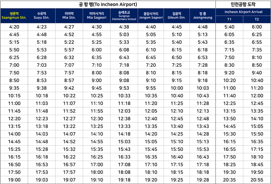 6102번 공항버스 시간표