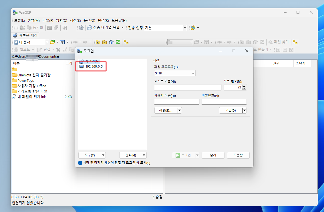 WinSCP 실행 및 접속