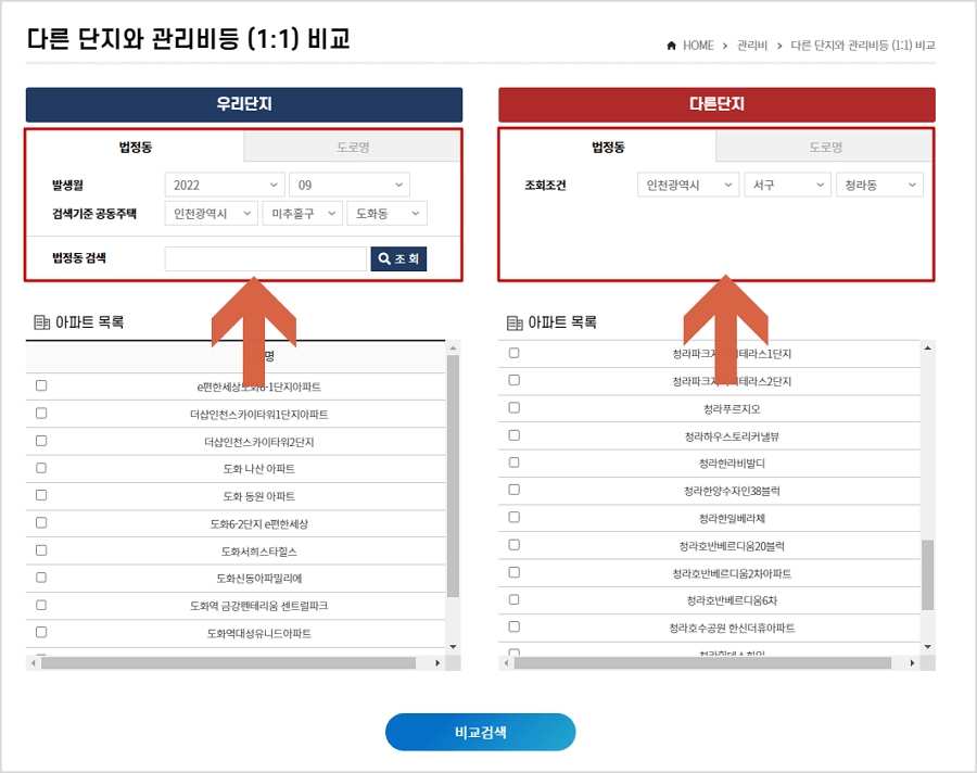 다른 단지와 관리비등 비교 결과화면