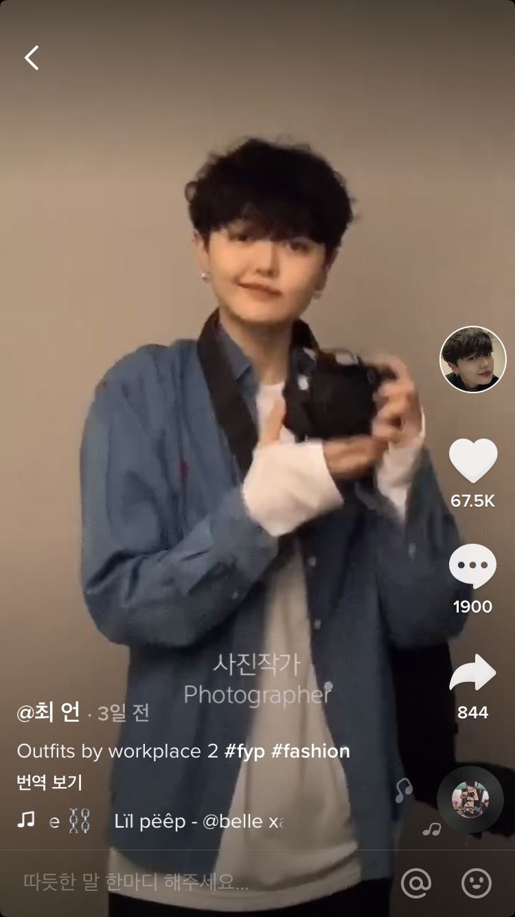  (의류사업자 필독!) 패션트렌드 읽기 - 10,20대들만의 패션 매거진 TIKTOK