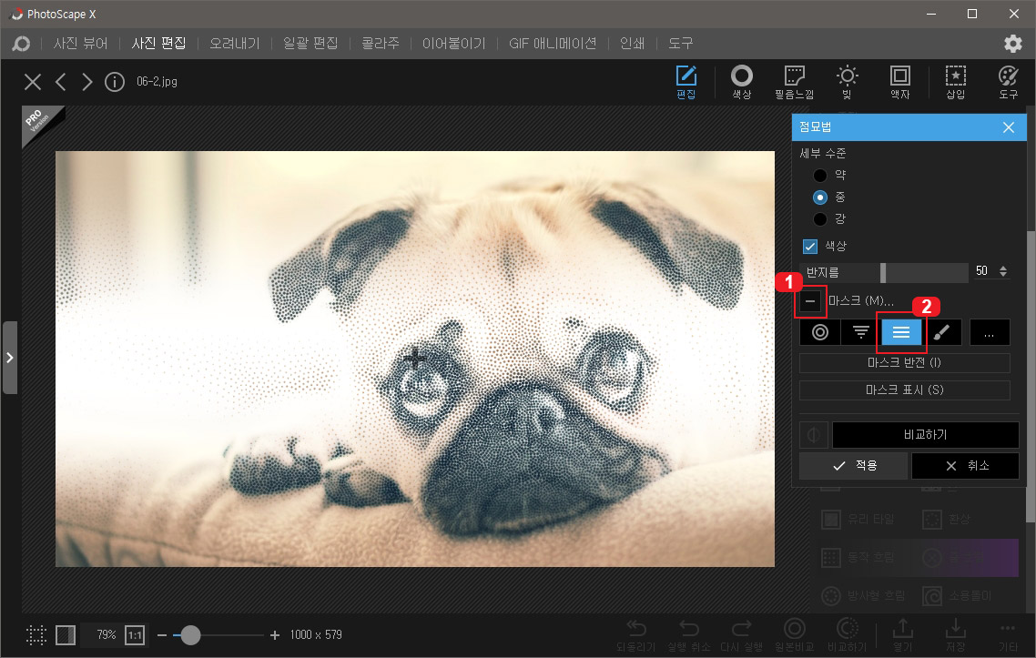 포토스케이프 점묘법
