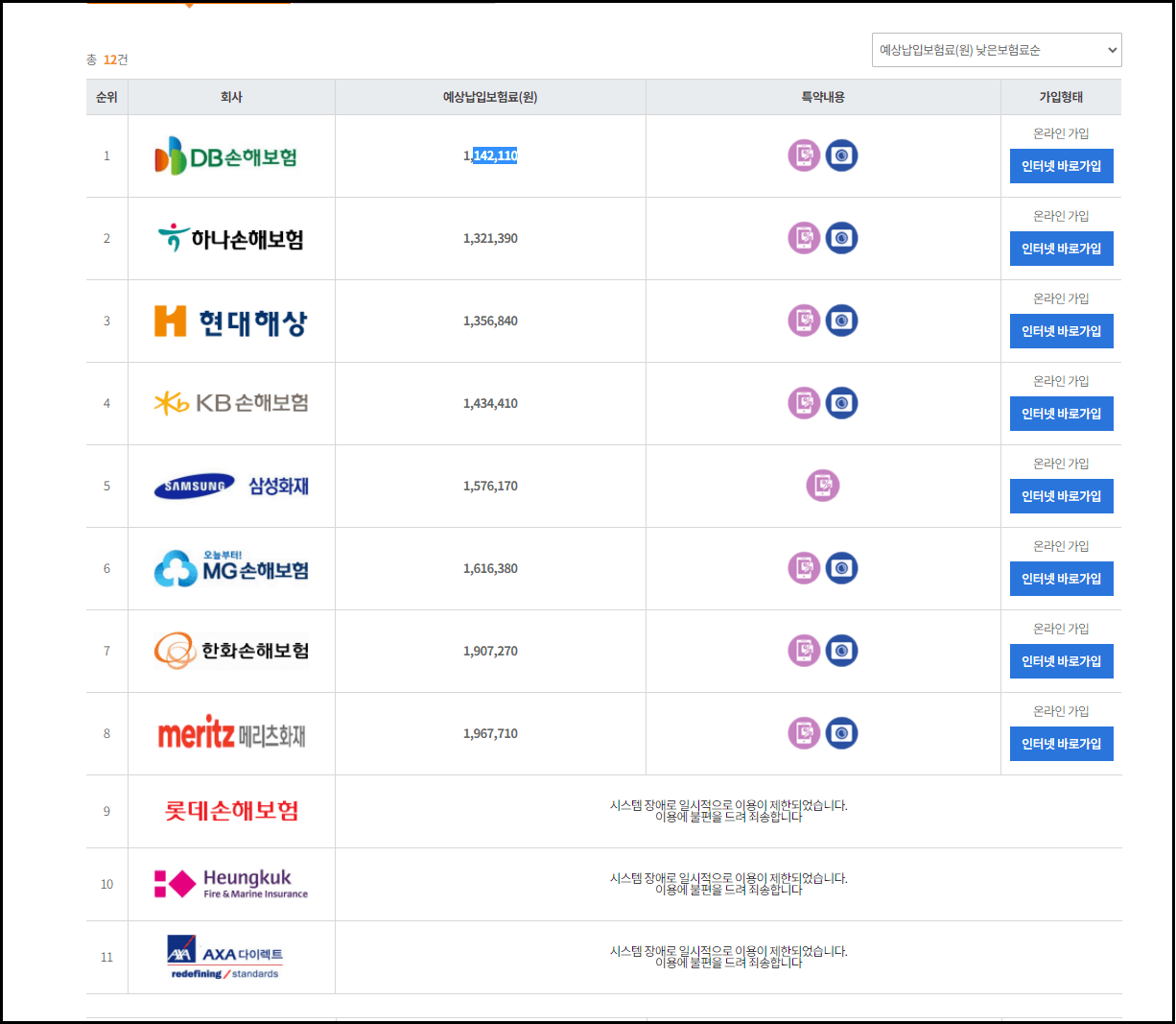 보험다모아-사이트6