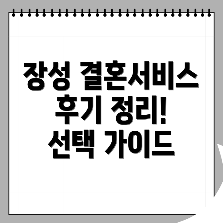 결혼정보회사