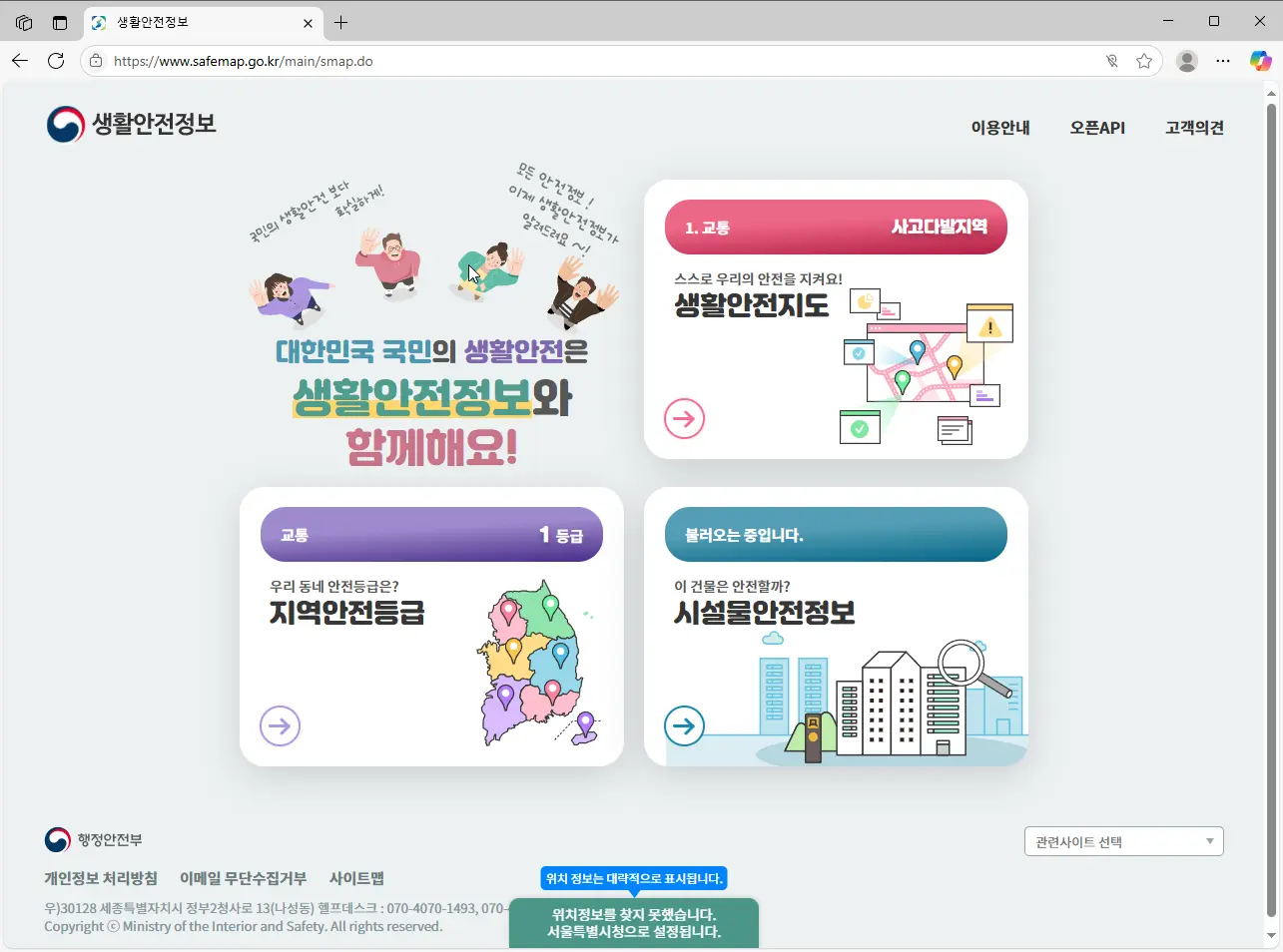 생활안전정보