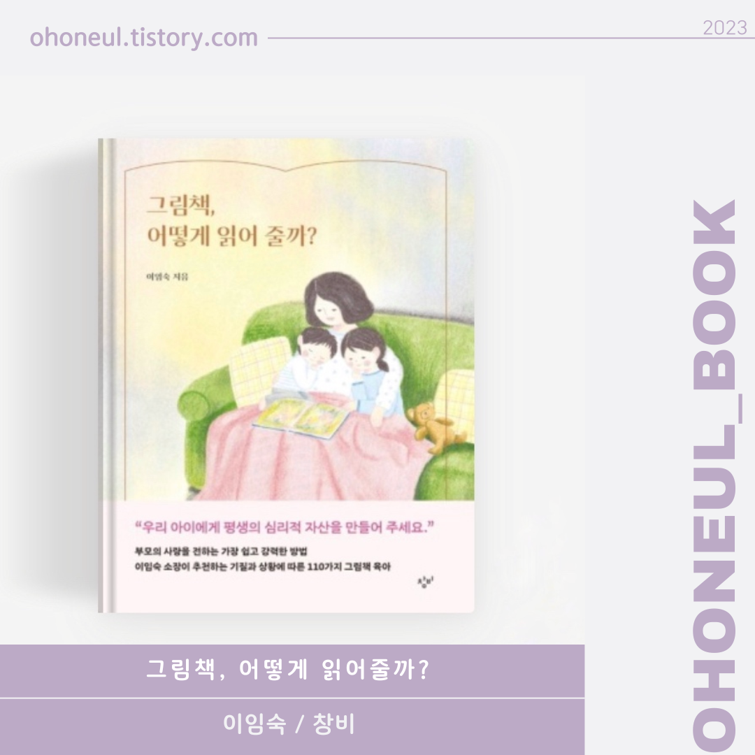 그림책 읽는 법/이임숙/창비 1