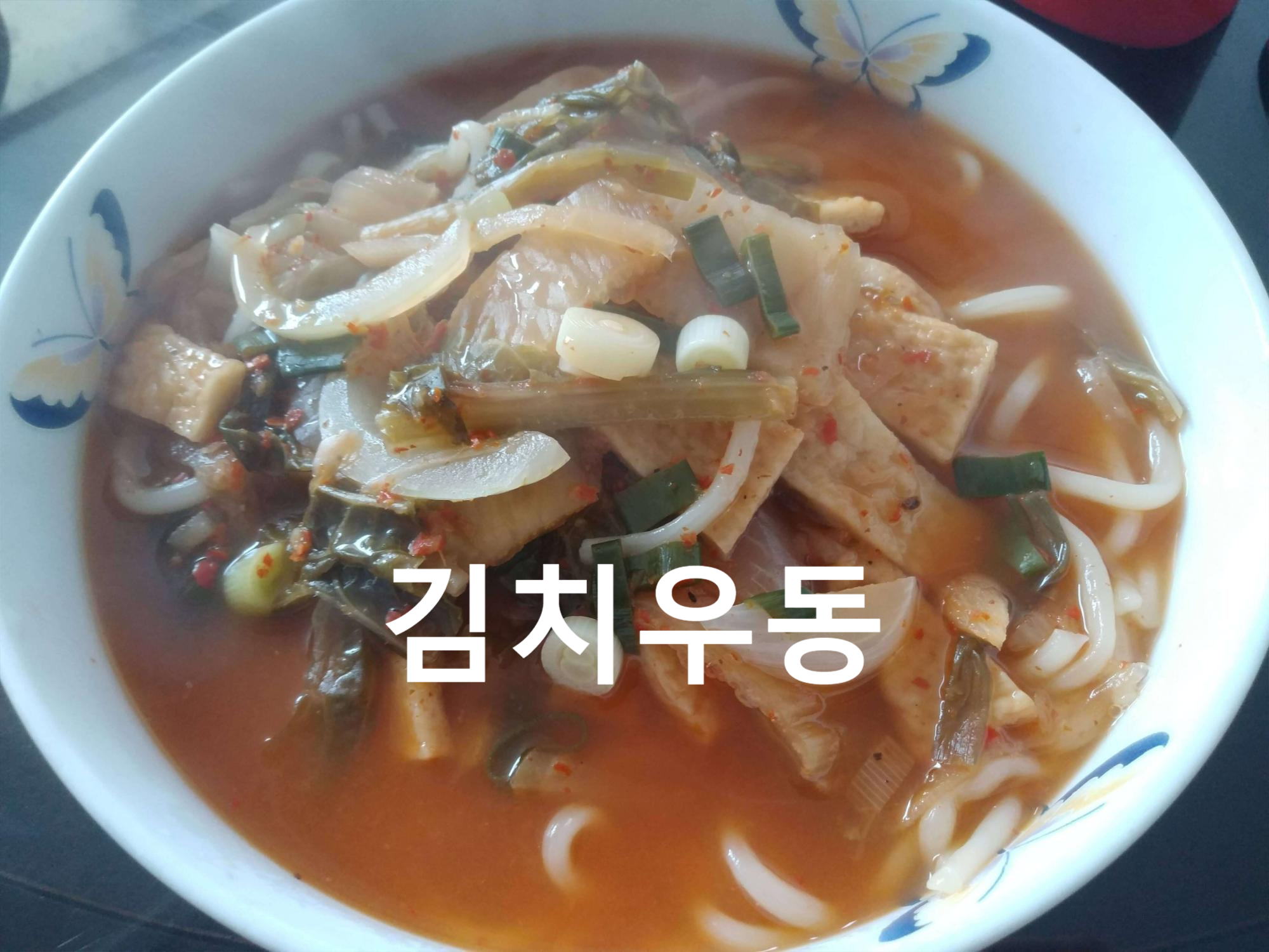  진짜 간단하게 끓여먹자 / 김치우동과 비빔칼국수