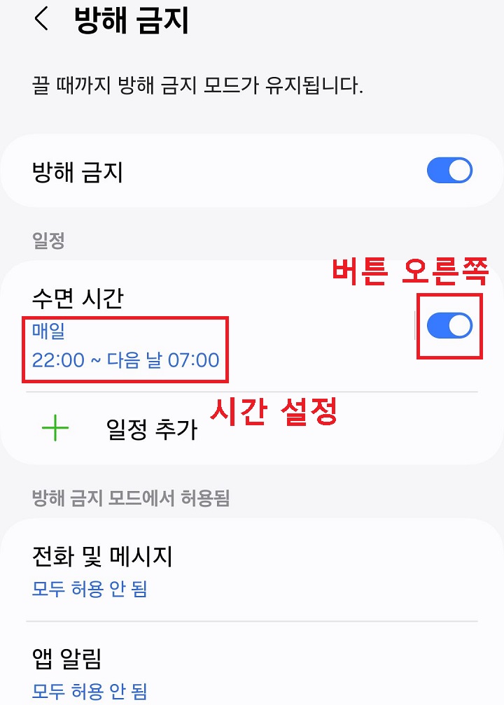 수면 시간 메뉴 보임