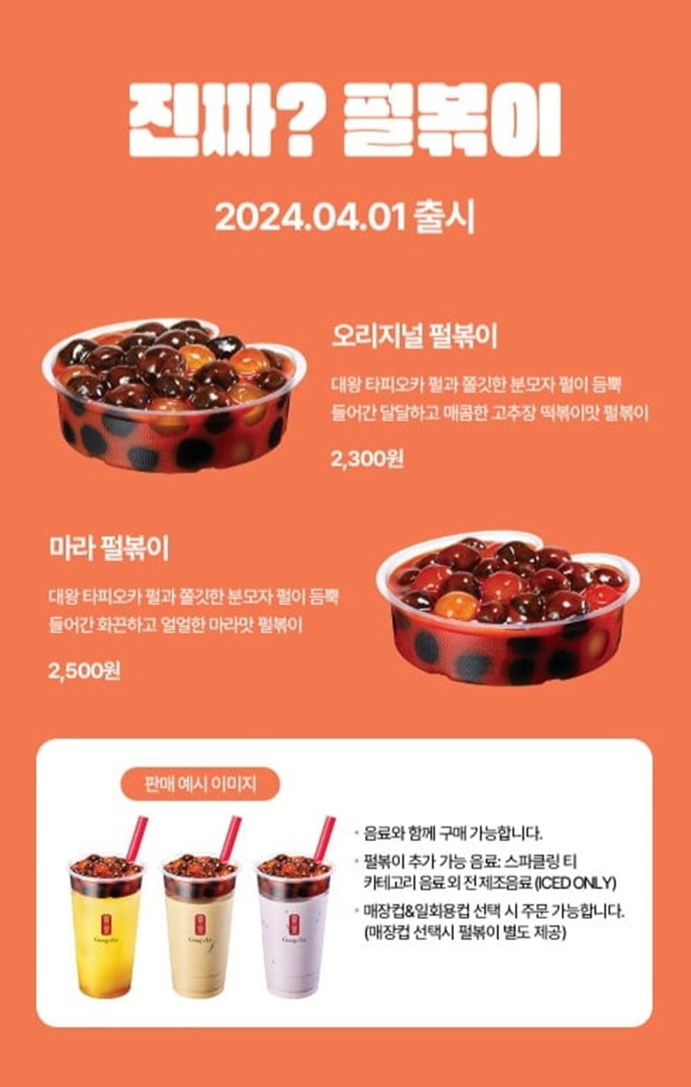 공차 펄볶이