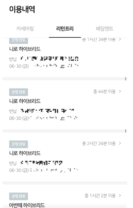  투루카 리턴프리 후기 (리턴프리 가격? 예약 방법은?)