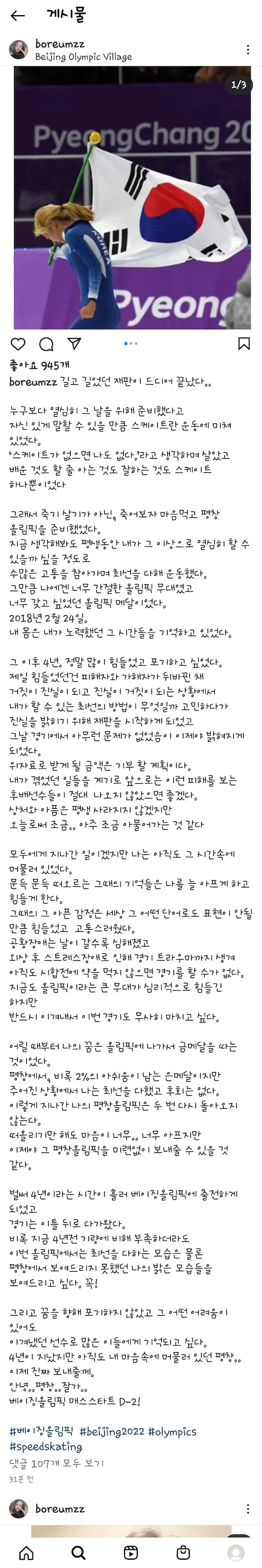 김보름 인스타 왕따 무죄 배성재 논란